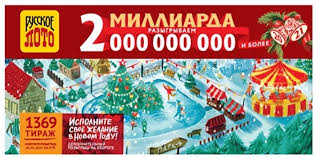 Russkoe Loto Ot 1 Yanvarya 2021 Goda Tirazh 1369 Proverit Bilet Tirazhnaya Tablica Ot 1 01 2021