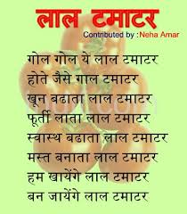 Hindi poem for class 1. Short Hindi Poems