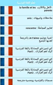 تعلم اللغة الفرنسية قواعد فرنسية بالصوت والصورة For Android Apk Download