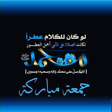 pin by manal on جمعة مباركة arabic calligraphy calligraphy islam