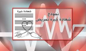 هل تبحث عن نموذج شهادة خبرة ممرض هنا نقدم لك مجموعة من النماذج الجاهرة والفارغة لشهادات خبرة تمريض بتصميمات مميزة يمك Certificate Format Certificate Word Web