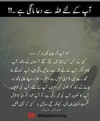 آپ کے لئے اللہ سے دعا مانگی ہے Islamic Quotes Urdu Words Strong Quotes