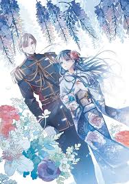 わたしの幸せな結婚 2巻 特装版 seコミックスプレミアム 顎木あくみ 高坂りと 月岡月穂 本 通販 amazon アニメカップルの漫画 アニメ 王女 アニメのかわいいカップル