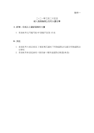 人大及政協 行政會議 立法會 區議會 勞工顧問委員會 最低工資委員會 職業安全健康局 僱員再培訓局 強制性公積金計劃管理局 扶貧委員會 婦女事務委. Http Gia Info Gov Hk General 202103 25 P2021032500756 363670 1 1616677739204 Pdf