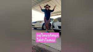 holiday #เพลงดังติดกระแส #รักสนุกจิตสงบ