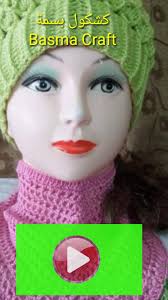 كشكول بسمة Basma Craft