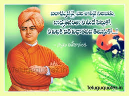 Swami Vivekananda Telugu Quotes Swami Vivekananda Quotes Inspirational Quotes Pictures Good Life Quotes