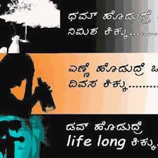 Facebook Kannada love sms humour kavanagalu, wattsapp, love, text, desktop wallpaper png. facebook