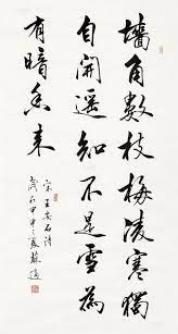pin by pt on 書法 chinese calligraphy calligraphy chinese art