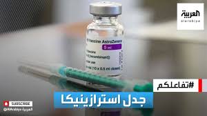 Astrazeneca är ett globalt, innovationsdrivet bioläkemedelsföretag med fokus på forskning, utveckling och marknadsföring av receptbelagda läkemedel. ØªÙØ§Ø¹Ù„ÙƒÙ… Ù„Ù…Ø§Ø°Ø§ Ø£ÙˆÙ‚ÙØª Ø¯ÙˆÙ„ Ø£ÙˆØ±ÙˆØ¨ÙŠØ© Ù„Ù‚Ø§Ø­ Ø§Ø³ØªØ±Ø§Ø²ÙŠÙ†ÙŠÙƒØ§ Youtube