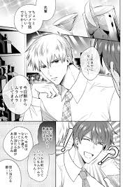 年下攻めリーマンBL】媚薬飲んだ年下攻めに結腸責めされる漫画 | すめし✦ボイス新作発売しました