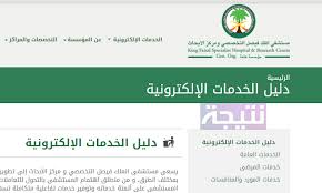التسجيل في وظائف مستشفى الملك فيصل التخصصي 2018 موعد ورابط التقديم King Faisal Pie Chart Hospital