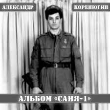 я сошью себе рубаху из крапивного листа петлюра слушать Pesnya Brodyaga Korenyugin Aleksandr Slushat Onlajn I Skachat Mp3 Besplatno Sanya 1 Armymusic Ru