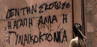 Το 2018 είχε κλείσει με ένα άλλο πολύκροτο έγκλημα. Nzpsvltzxmkl1m