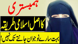 For more islamic video's kindly subscribe our youtube videos channel , here you will get complete knowledge of islam. Jammah Ka Sahi Tarika Aur Waqt Hambistri Ka Islami Tariqa Suhagraat Manany Ka Tarika Islamic Wazaif Youtube