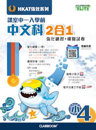 課室中一入學前中文科2合1（強化練習+模擬試卷）[2026年修訂版 ...