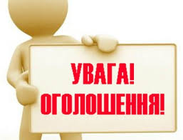 ОГОЛОШЕННЯ! Повідомлення щодо оренди нерухомого майна частини приміщень  адміністративної будівлі, розташованої за адресою: вул.В.Порика, 29, м.  Вінниця — Вінницька обласна військова адміністрація