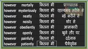 Use Of However Daily Use English Word And Sentences With Meaning In Hindi Youtube