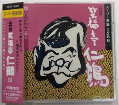 ç¬'ç¦äº­ä»é¶´ 2 Amazon De Musik