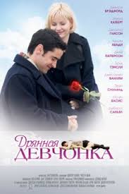 джон картер 2012 смотреть онлайн бесплатно в хорошем качестве Dryannaya Devchonka 2007 Smotret Onlajn V Hd Kachestve 720 1080