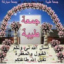صور فيها دعاء يوم الجمعه صور دعاء ليوم الجمعه اجمل الصور الدينيه مكتوب عليها صور جميلة Best Gifts Jumma Mubarak Images Image