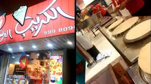 الكريب الفرنسي الاحساء Youtube