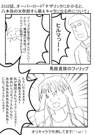 やば 欅坂46「エキセントリック」 丁度いいやん お父さん臭い 高画質版ありませんか? ãƒŠã‚¶ãƒªãƒƒã‚¯ã«ã‹ã‹ã‚‹ã¨ å…«æœ¬æŒ‡ã®å¥³å¹¹éƒ¨ã™ã‚‰èŒãˆã‚­ãƒ£ãƒ©ã«ãªã‚‹ä»¶ã«ã¤ã„ã¦ å€‹äººçš„ãªãƒãƒƒãƒˆå°èª¬ãƒªãƒ³ã‚¯æ‰€ ã‚ªãƒ¼ãƒãƒ¼ãƒ­ãƒ¼ãƒ‰