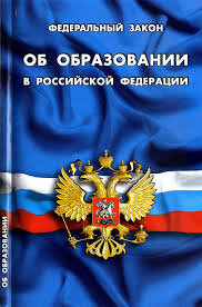 Federalnyj Zakon Ob Obrazovanii V Rossijskoj Federacii Kupit Knigu S Dostavkoj My Shop Ru