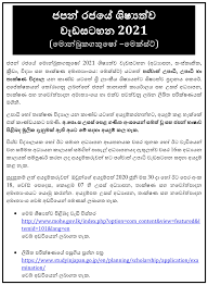 Planning and coordination of university education, allocation of funds to higher educational institutions (heis) the university grants commission (ugc) is the apex body of the university system in sri lanka which was established on 22nd ministry of higher education. Japanese Government Scholarship 2021 Monbukagakusho Mext Now Open Embassy Of Japan In Sri Lanka