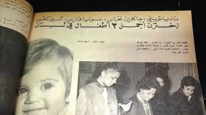الحسناء Hasna Arabic Lebanese Miss Kids Lebanon Vintage Magazine 1968