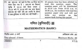 Download for free (or view) pdf file ncert class 8 mathematics for 6 mathematics (download pdf) · ncert class 7 mathe. Cbse Class 10th Maths Question Paper 2020 With Solutions Pdf