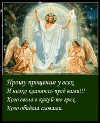 бог простит и я прощаю и ты меня прости Https Encrypted Tbn0 Gstatic Com Images Q Tbn 3aand9gcr0r1luhctovzqrvla3kf1oa5ctrggksvtiba Usqp Cau