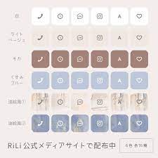 無料ダウンロード ios14新機能のウィジェットと組み合わせて シンプルなアイコン画像をつくったよ 全6色 rili リリ ウィジェットデザイン iphoneカスタム ロゴデザインシンプル