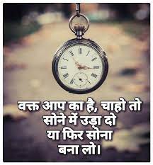 Pin On 100 Waqt And Time Quotes In Hindi With Images