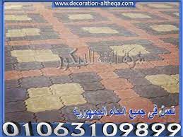 انترلوك الانترلوك اشكال ارضيات انترلوك اسعار الانترلوك اشكال بلاط انترلوك اسعار الانتوك مصنع انترلوك فى مصر اشكال ب house plans how to plan facebook sign up