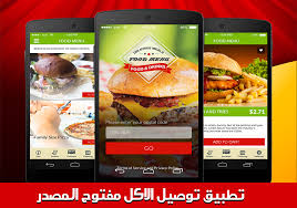 تحميل تطبيق توصيل الاكل مفتوح المصدر لوحة تحكم Php