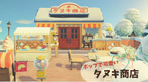 Check spelling or type a new query. ã‚ã¤æ£® ãŸã¬ãå•†åº—å'¨ã‚Šã®ãƒ¬ã‚¤ã‚¢ã‚¦ãƒˆ ãƒãƒƒãƒ—ã§å¯æ„›ã„å³¶ã®å£²åº— ãƒžã‚¤ãƒŸãƒ¼ãƒœãƒƒã‚¯ã‚¹ Myme Box