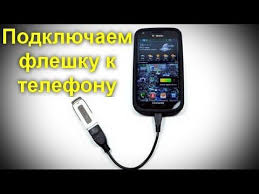 как подключиться к Wi Fi с телефона без пароля Kak Podklyuchit Fleshku K Telefonu Ili Planshetu Android Youtube Sotovaya Svyaz Telefon