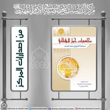 محاضرات حول المهدي عجل الله فرجه Electronic Products Phone Books