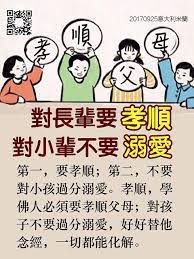 對長輩要孝順 對小輩不要溺愛 問 有佛學書中講 如果對家中的小輩關心大過長輩 甚至溺愛小輩 不孝順 痞客邦