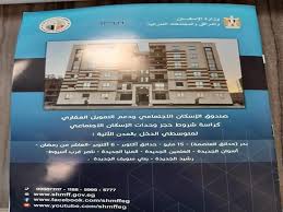 صرح رئيس الإيواء الاجتماعي مي عبد الحميد أنه من أول الأعمال لتجارية التي يتم طرحها سوف تكون طوال. Ø§Ù„ØªØ³Ù„ÙŠÙ… Ø¨Ø¹Ø¯ 36 Ø´Ù‡Ø± Ø§ Ù†Ù†Ø´Ø± ÙƒØ±Ø§Ø³Ø© Ø´Ø±ÙˆØ· Ø­Ø¬Ø² Ø´Ù‚Ù‚ Ø§Ù„Ø¥Ø³ÙƒØ§Ù† Ø§Ù„Ù…ØªÙˆ Ù…ØµØ±Ø§ÙˆÙ‰
