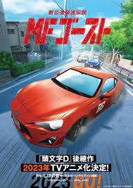 Initial D successor MF Ghost anime in the works | Japanese Nostalgic Car