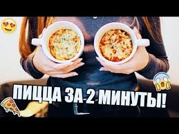 как сделать пиццу в микроволновке в кружке без разрыхлителя Samaya Bystraya Picca Vsego Za 2 Minuty Vlogmas 24 Youtube