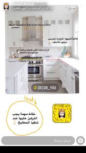 Pin By Rmk On نصائح منزليه In 2021 Home Design Living Room Kitchen Decor Kitchen Jars