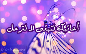 صور عتاب كلام عتاب ولوم مكتوبة علي صور معبرة Pics Image Lockscreen