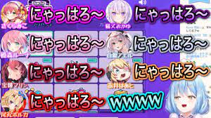 にゃっはろ〜』【雪花ラミィ,さくらみこ,姫森ルーナ,宝鐘マリン,尾丸ポルカ,猫又おかゆ,白銀ノエル,赤井はあと/切り抜き】 - YouTube