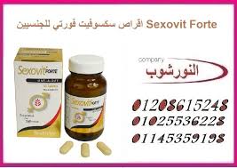اقراص سكسوفيت فورتي للجنسيين sexovit forte oils tablet vegetarian