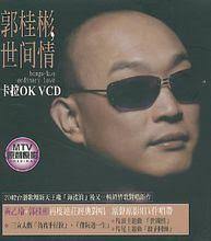 郭桂彬 紅色玫瑰 作詞：郭桂彬 作曲：郭桂彬 送妳一朵紅色玫瑰 不知該當怎樣表明 望你會懂體諒接受 要求愛的心情 浮浮沉沉情悔的人 幼幼咪咪的唱出的歌 希望會懂甲妳作伴 追求妳的形影 希望會凍接受. éƒ­æ¡‚å½¬ å¿«æ‡‚ç™¾ç§'