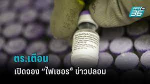 อนุมัติ วัคซีนไฟเซอร์แล้ว ด้าน อนุทิน ชี้ ยังต้องรอก่อน ไม่รู้จะได้. T4oun8qxbdeunm