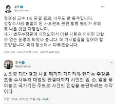 Maybe you would like to learn more about one of these? ì¡°êµ­ ì „ ìž¥ê´€ ì •ê²½ì‹¬ êµìˆ˜ íŒê²°ì— í•­ì†Œ ë˜ ë‹¤ì‹œ ì¡°ì ì¡° ê³¼ê±° íŠ¸ìœ„í„° ê¸€ ìž¬ì¡°ëª…